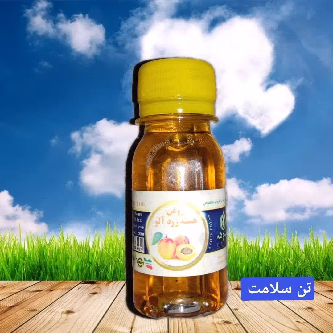 روغن هسته زردآلو طبیعی 