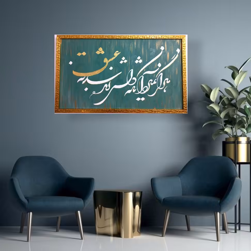 تابلوی خطاطی