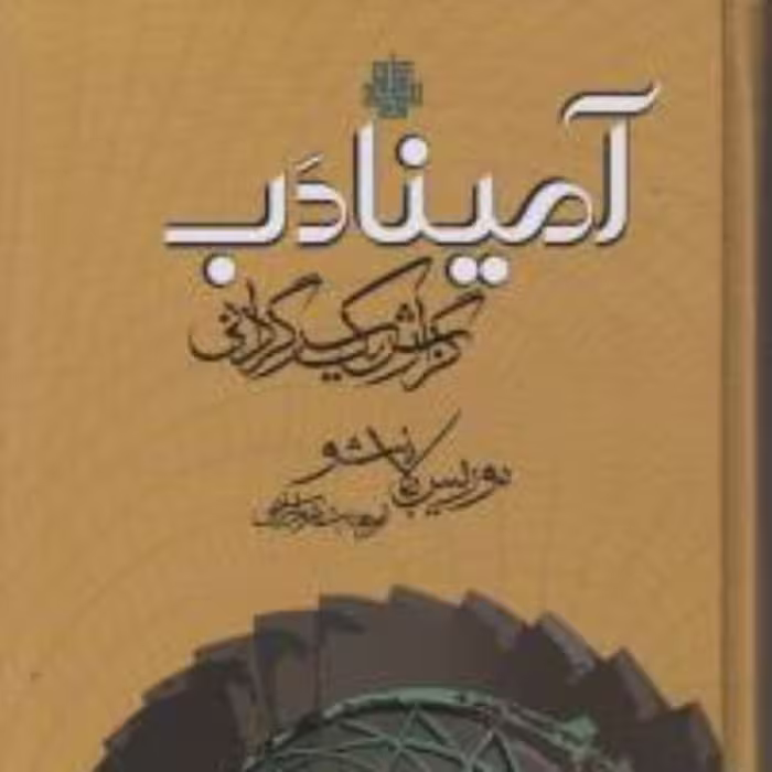 کتاب آمینادب گزارش یک سرگردانی بلانشو نشر  مولی