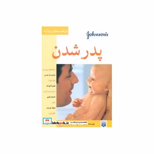 کتاب پدر شدن