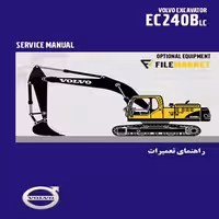 راهنمای تعمیرات بیل مکانیکی ولوو مدل EC240BLC