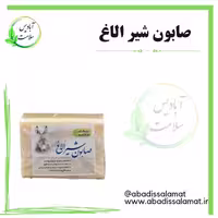 صابون شیر الاغ آبادیس 