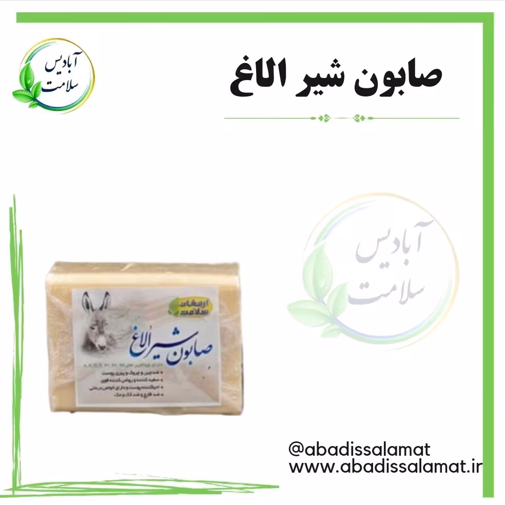 صابون شیر الاغ آبادیس 
