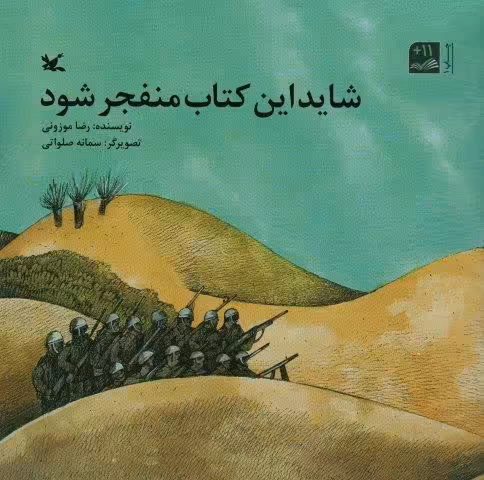 شاید این کتاب منفجر شود