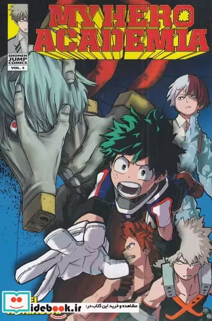 کتاب مجموعه مانگا MY HERO ACADEMIA 3