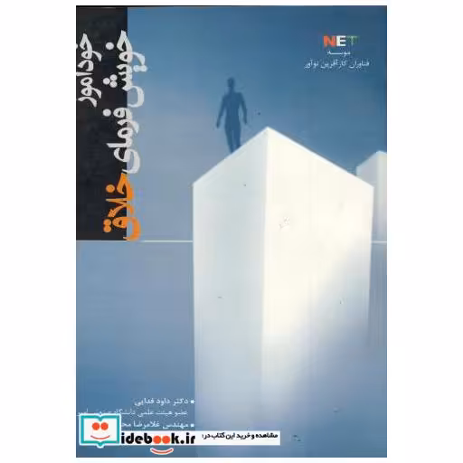 کتاب خودآموز خویش فرمای خلاق اثر داود فدایی