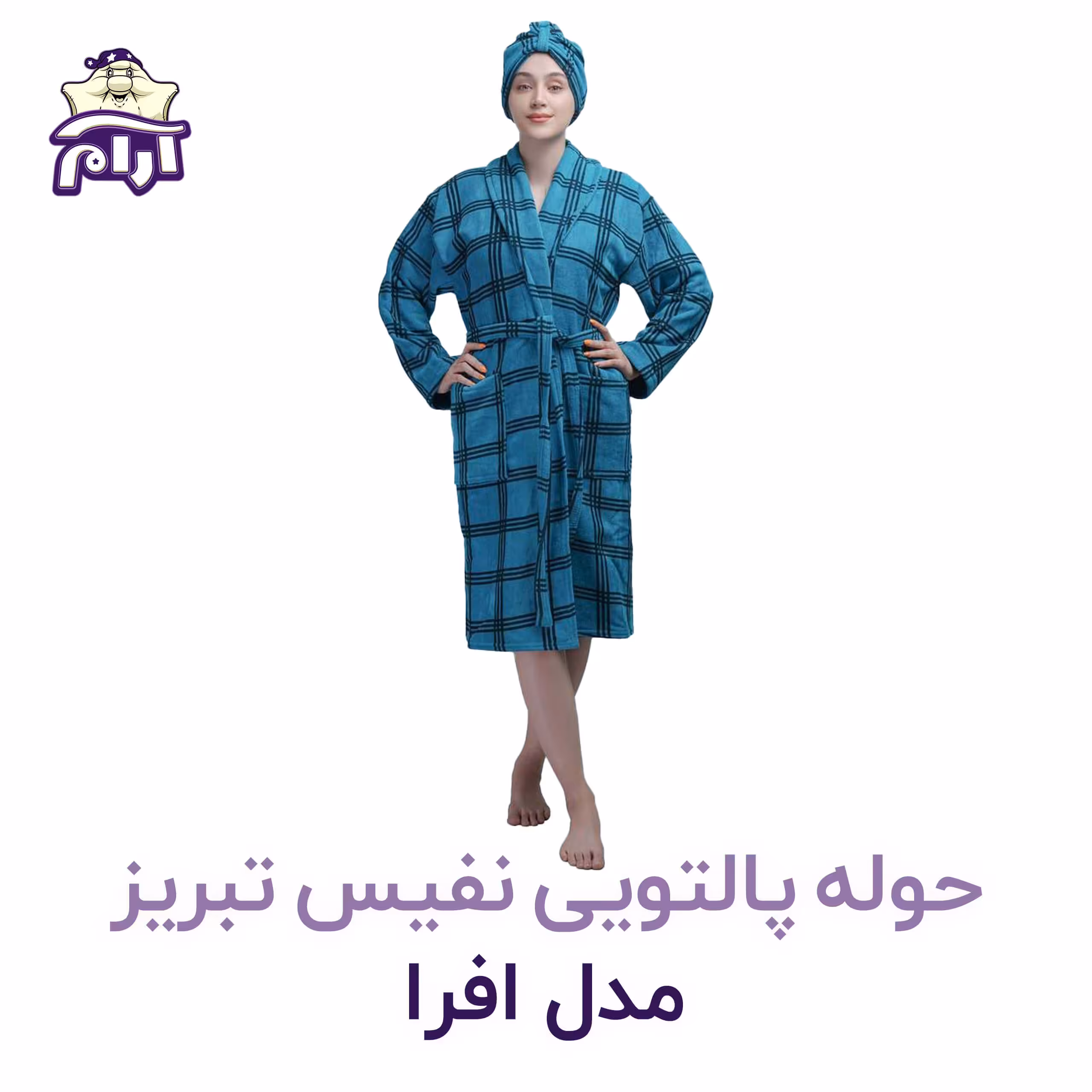 حوله پالتویی نفیس تبریز L مدل افرا کد 922