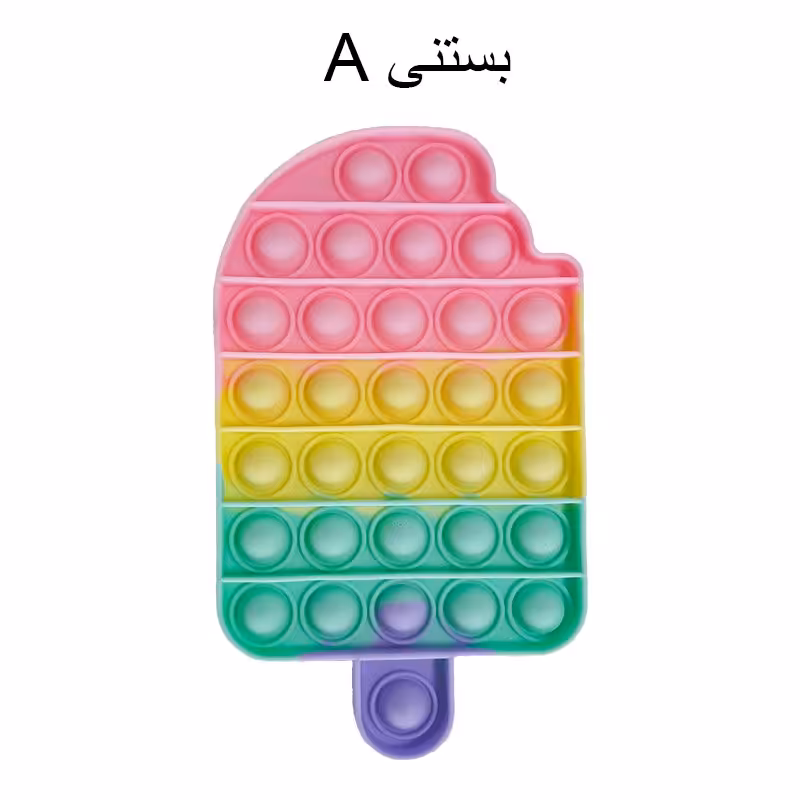 اسباب بازی فیجت ضد استرس حبابی کد 3918812