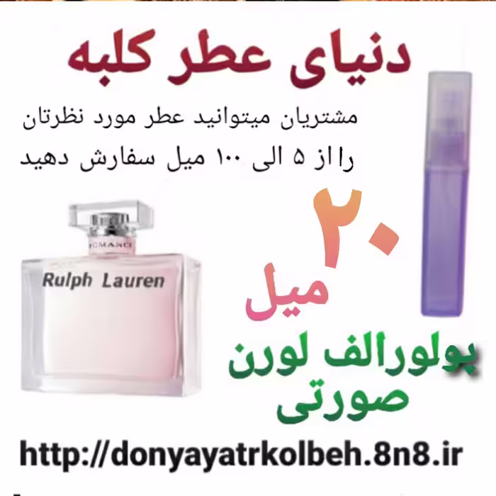 عطر پولو رالف لورن صورتی 20 میل