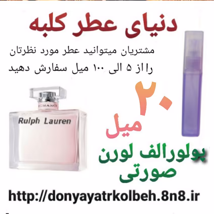 عطر پولو رالف لورن صورتی 20 میل