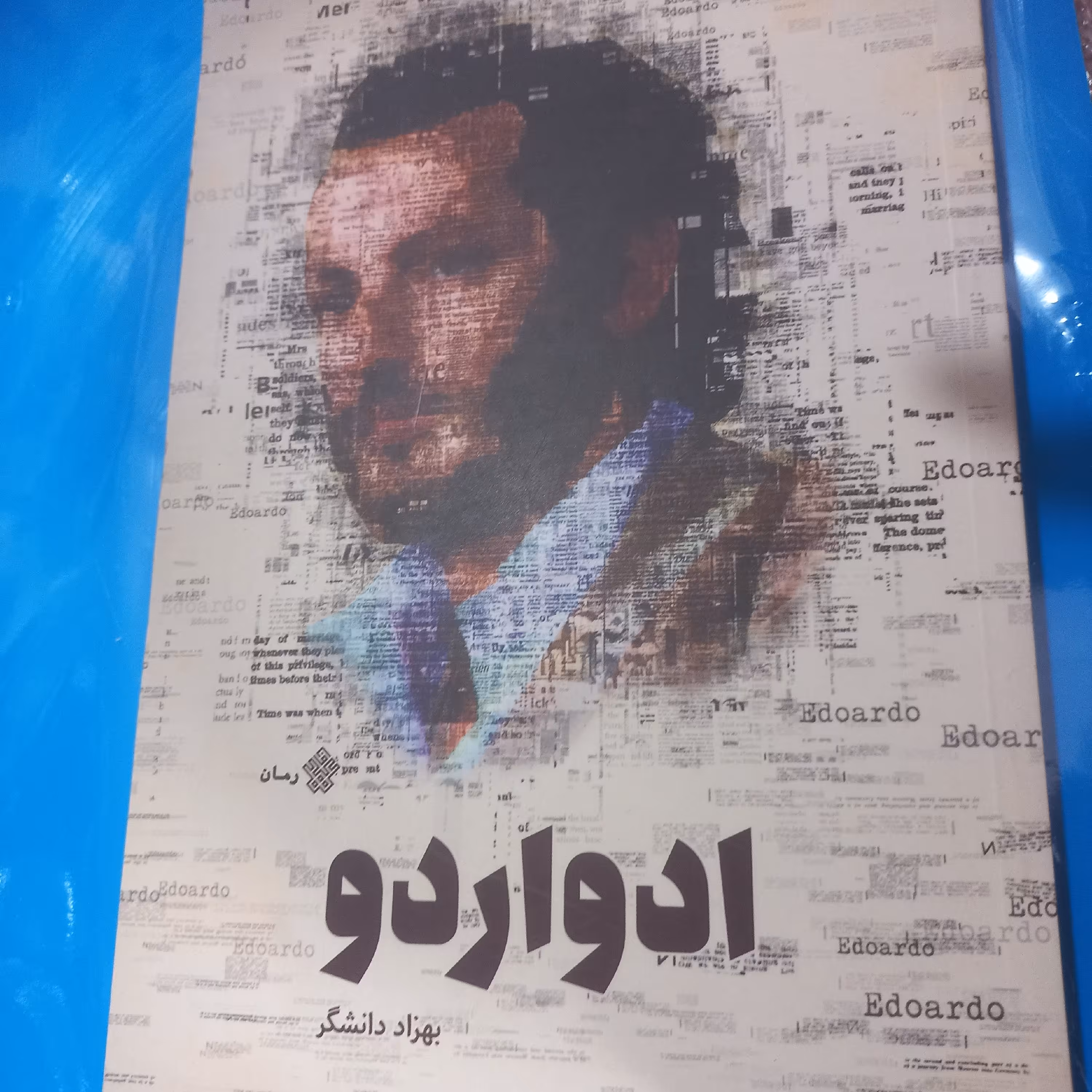 ادواردو (کتاب)