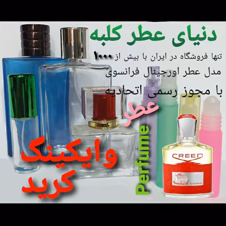 عطر کرید وایکینگ 5 میل