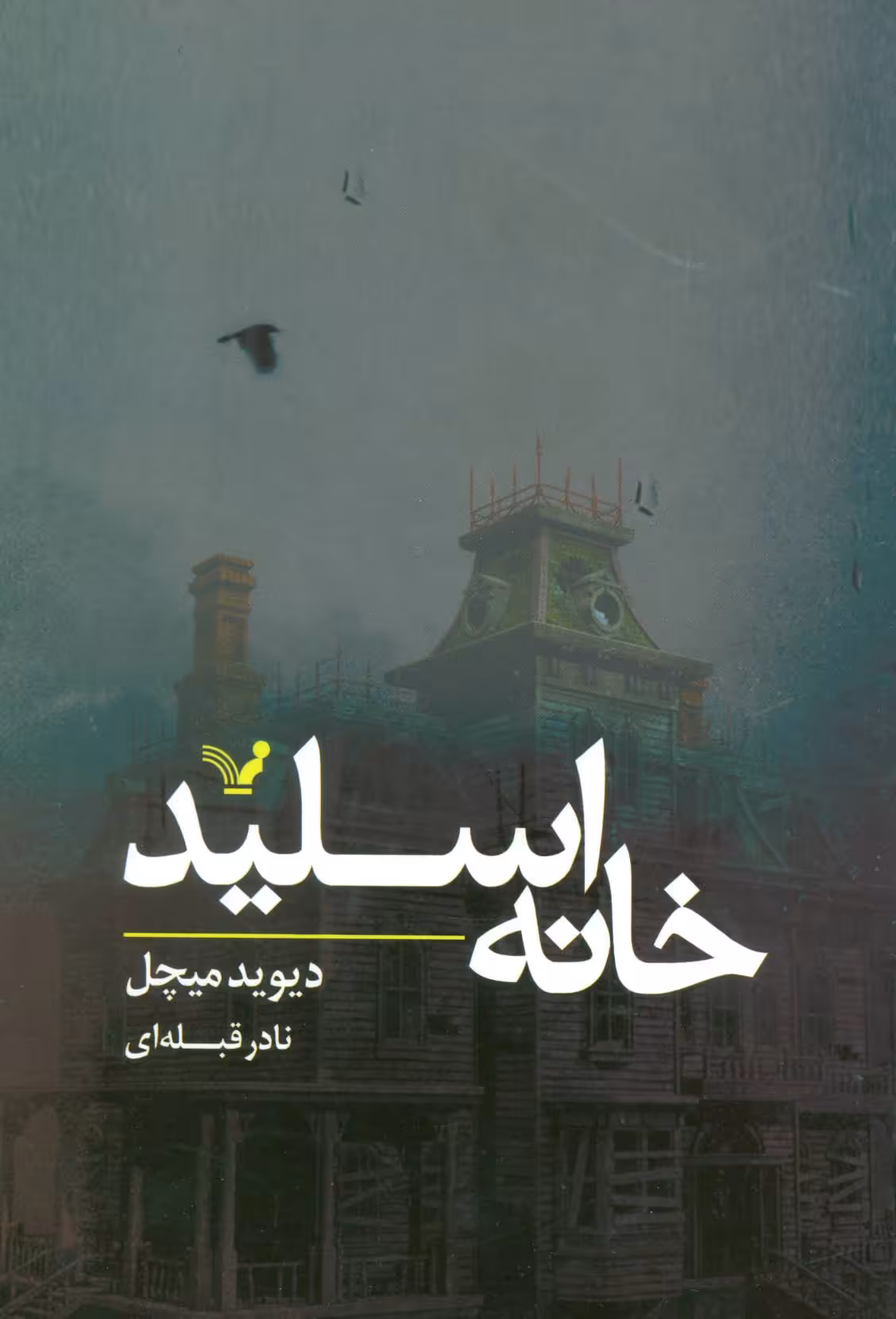 کتاب خانه اسلید