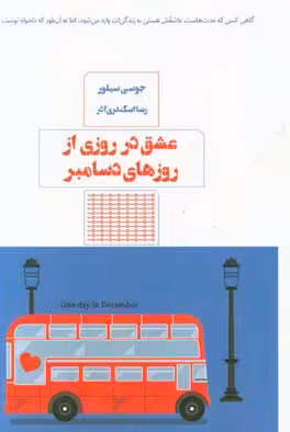 کتاب عشق در روزی از روزهای دسامبر