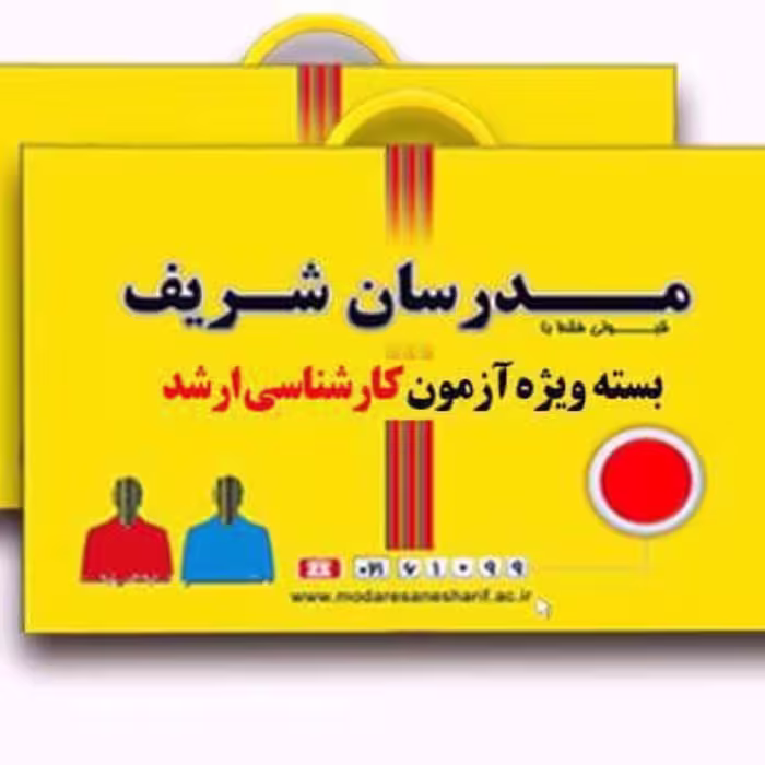 کتاب بسته کارشناسی ارشد رشته علوم خاک مدرسان شریف