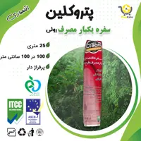 سفره یکبار مصرف اقتصادی طرحدار 25 متری پتروکلین 