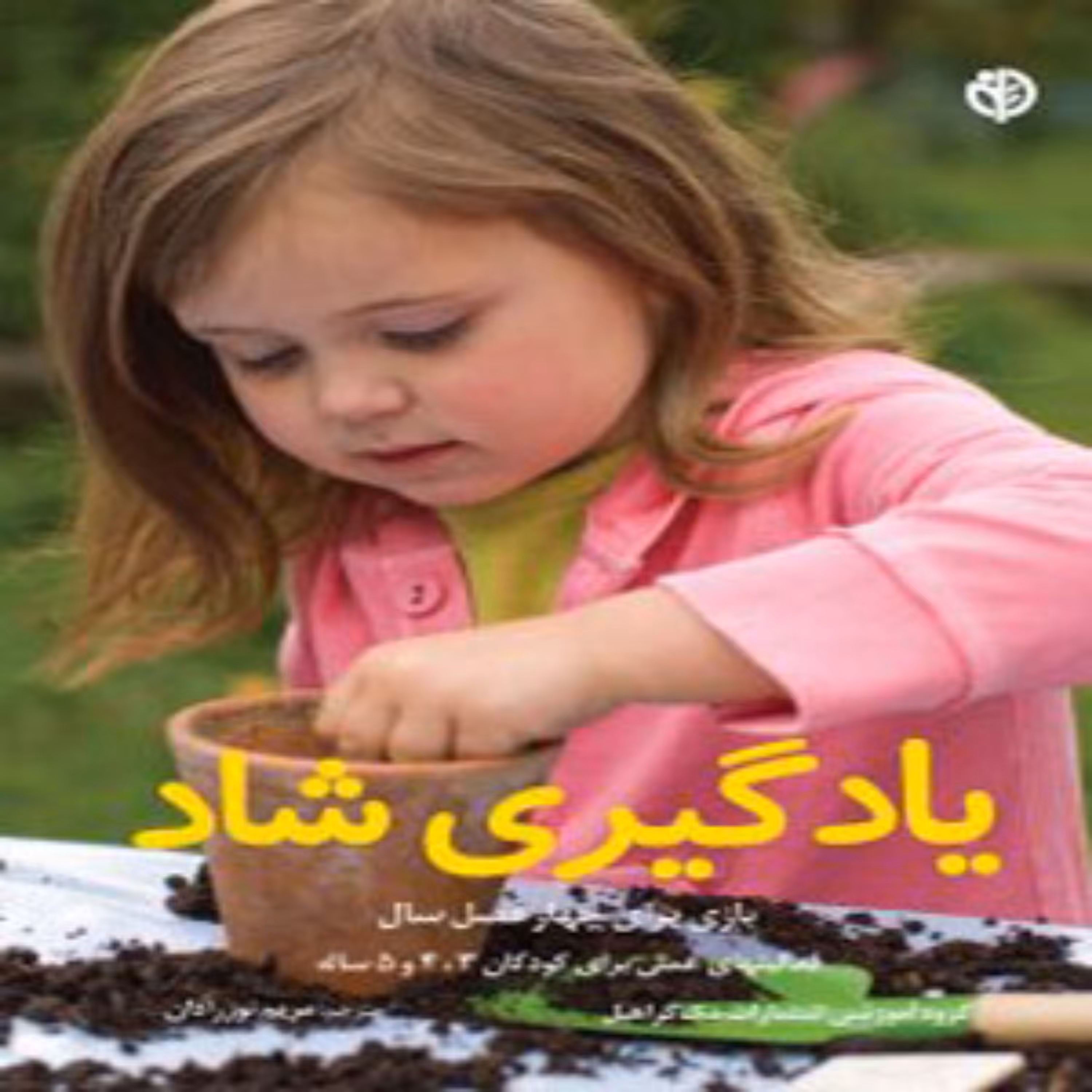 کتاب یادگیری شاد