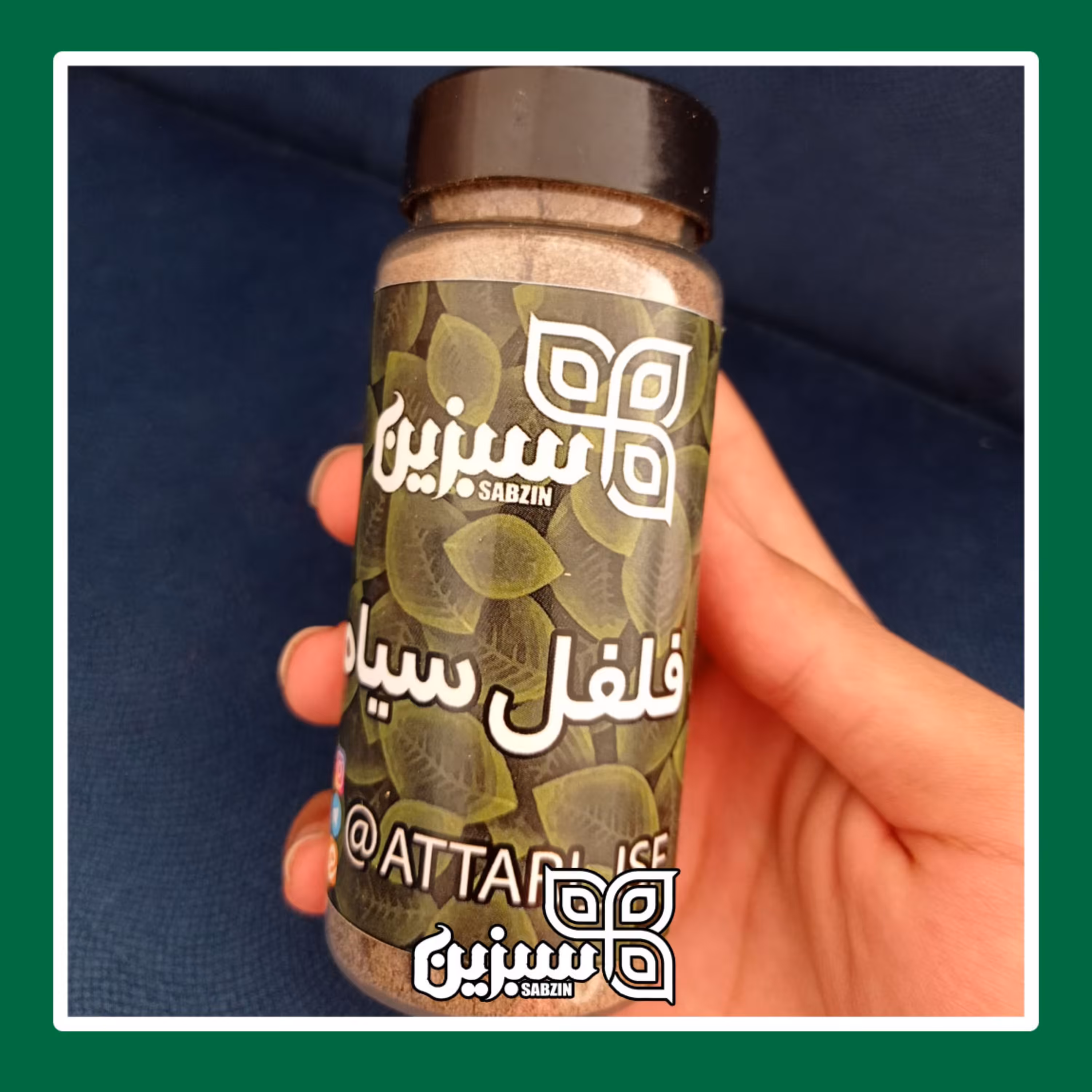 فلفل سیاه سوپر اعلا سبزین با قوطی نمکپاشی (پت)