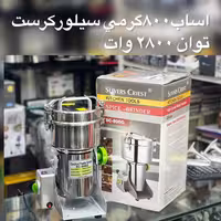 آسیاب ویژه سیلور کرست ویژه دی تودی 800گرمی