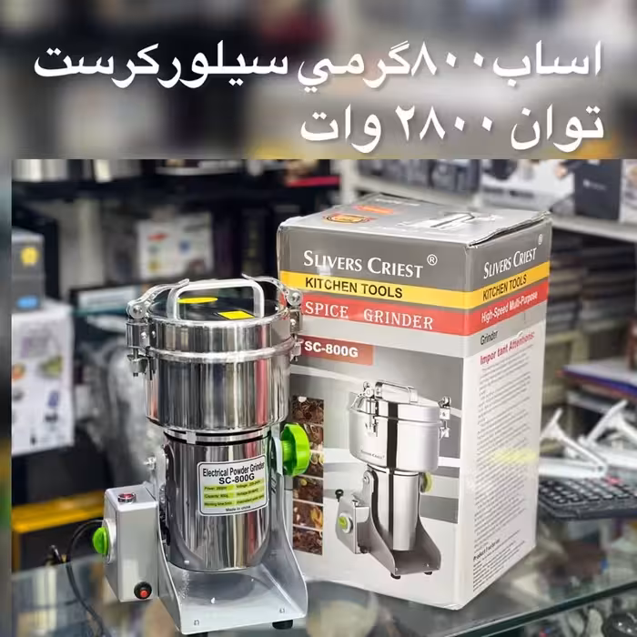 آسیاب ویژه سیلور کرست ویژه دی تودی 800گرمی