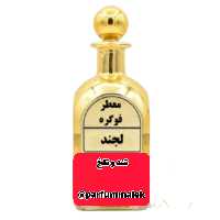 عطر لجند درجه 1