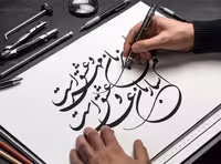 خوشنویسی شعر معلم میزبان مهر و عشق است | گرافیک با طعم تربچه