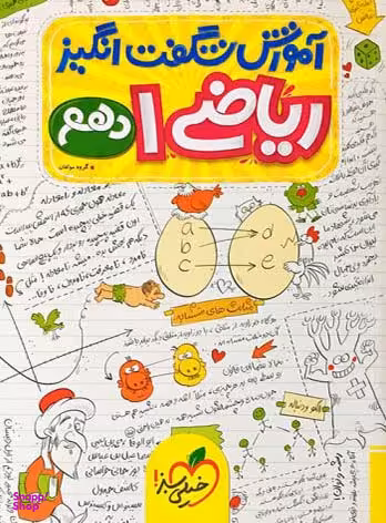 کتاب آموزش ریاضی دهم