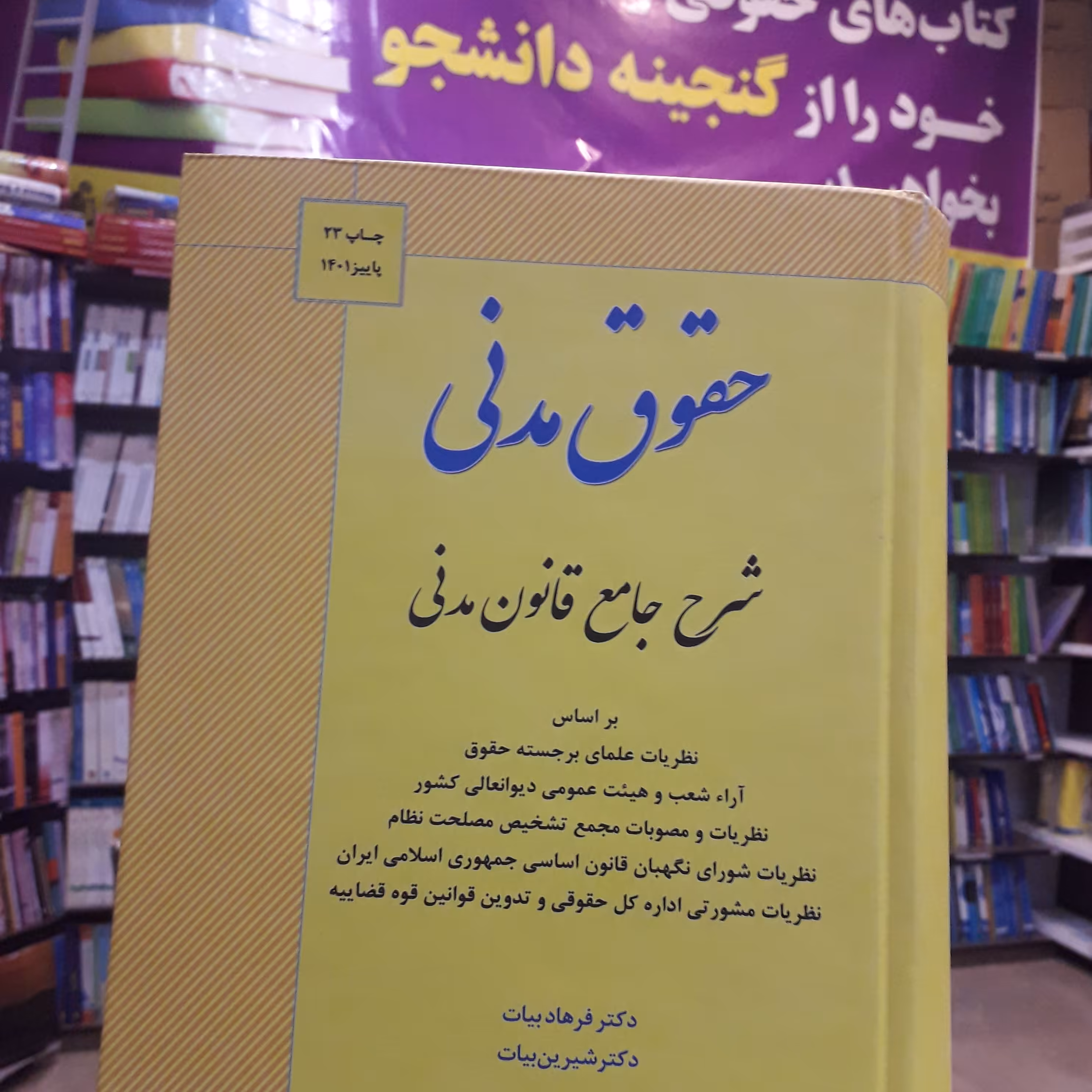 شرح جامع حقوق مدنی فرهاد بیات