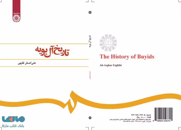 تاریخ آل بویه نشر سمت