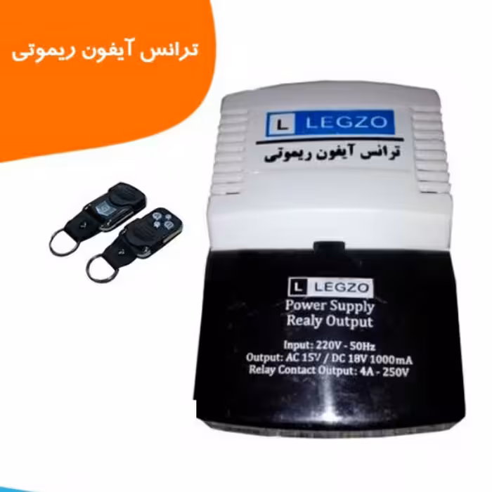 ترانس ایفون ریموتی