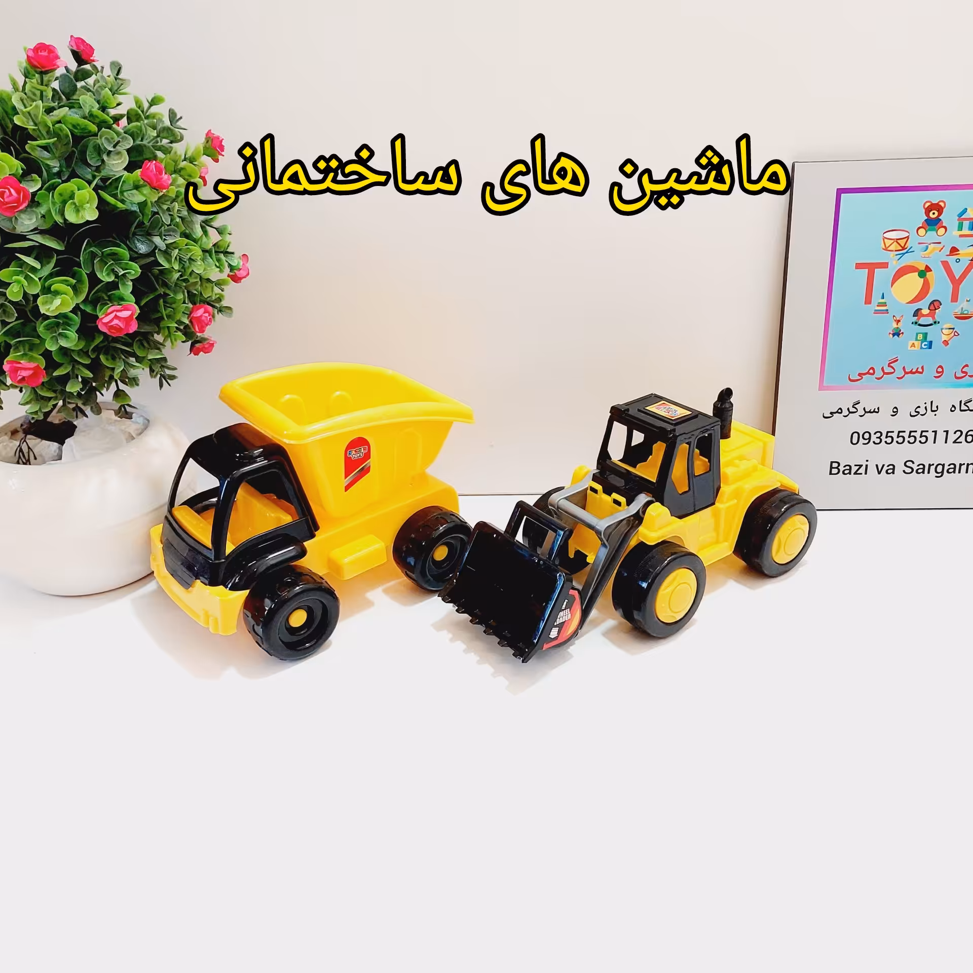 ماشین های ساختمانی