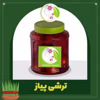 ترشی پیاز با سرکه طبیعی(1100 گرم)