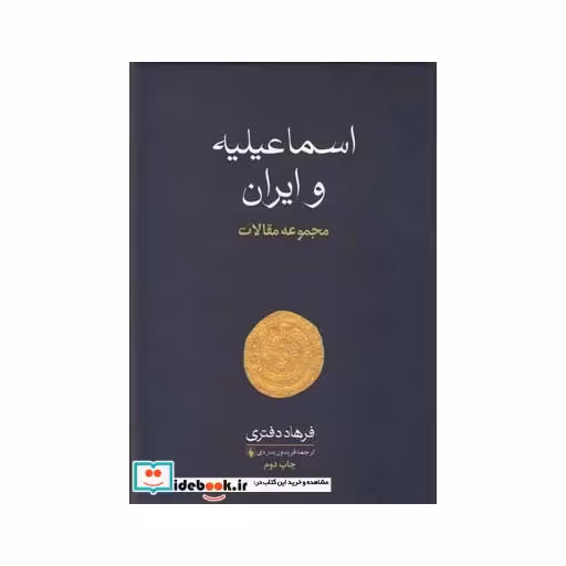 کتاب اسماعیلیه و ایران