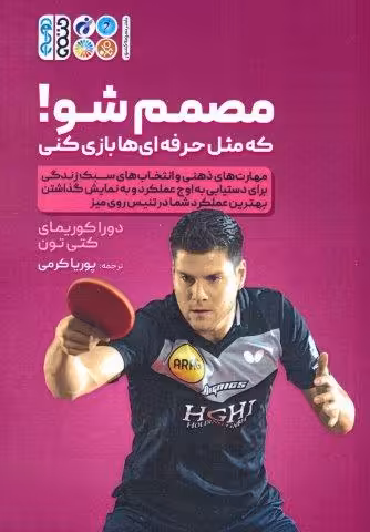 مصمم شو! که مثل حرفه ای ها بازی کنی
