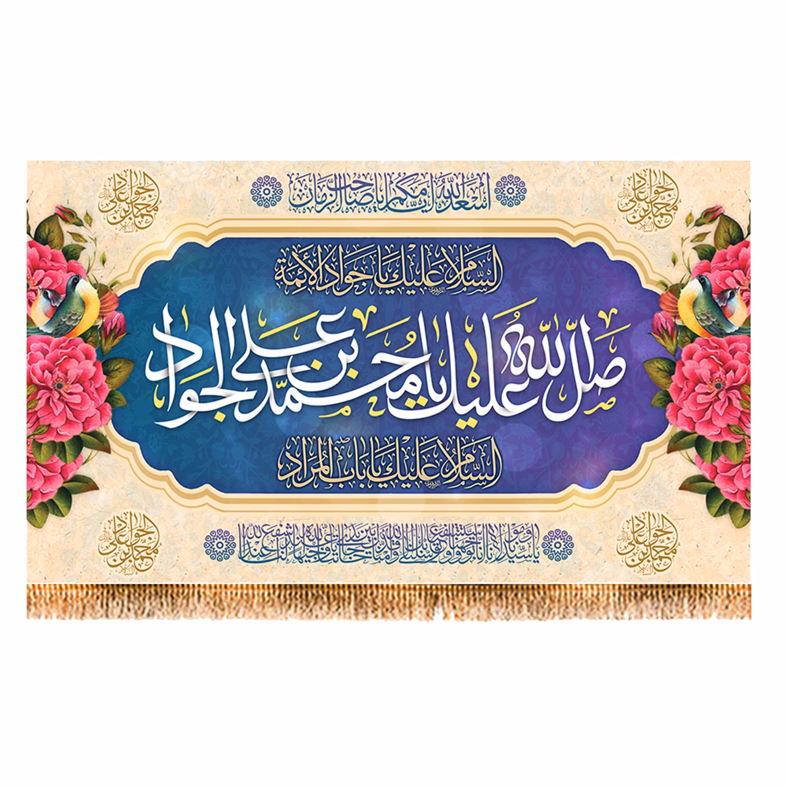 پرچم ولادت امام جواد (ع) سایز 240x140 سانتی متر کد 9294