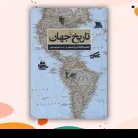 تاریخ جهان نشر ققنوس