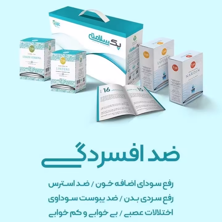 پک مداوا حرفه ای ضد افسردگی