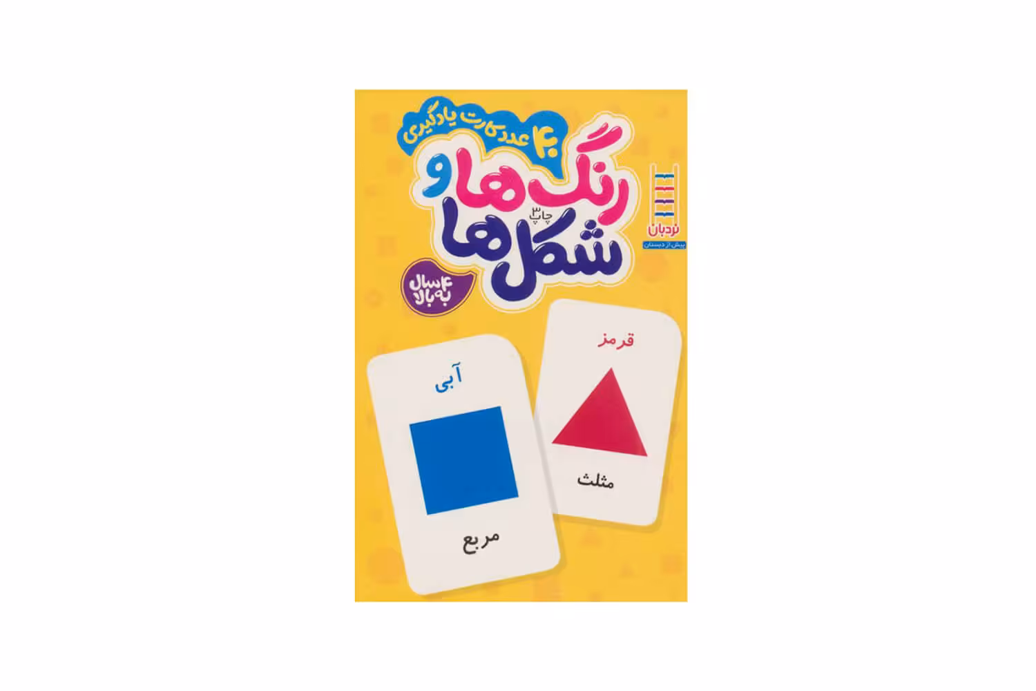 فلش کارت یادگیری رنگ ها و شکل ها