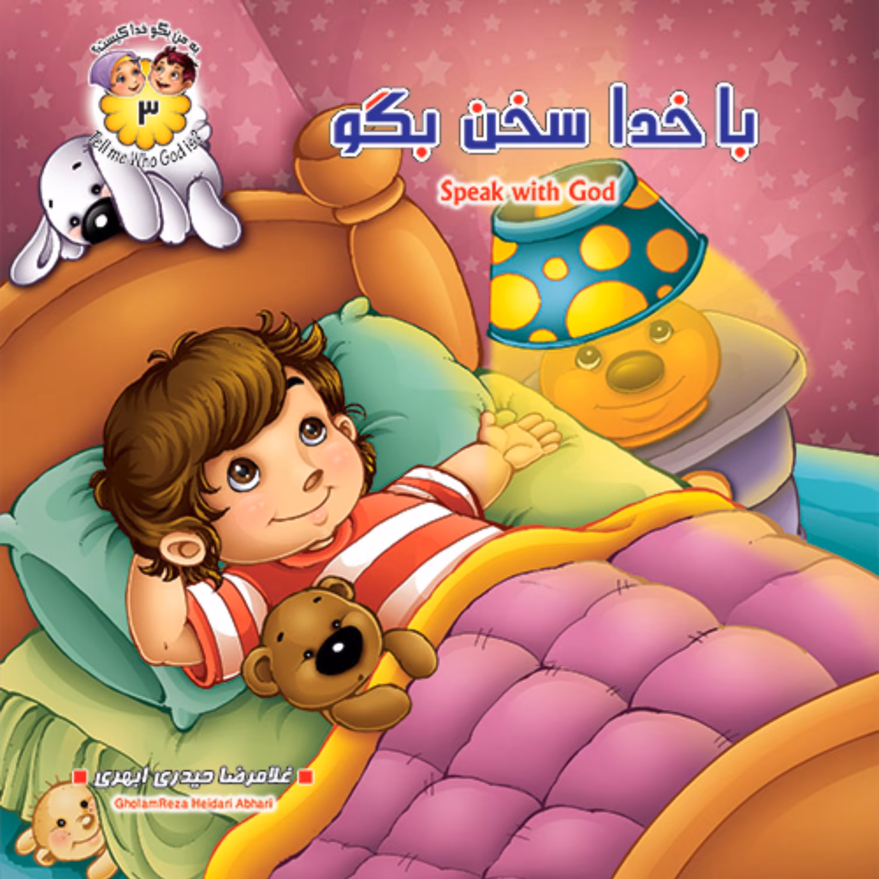 کتاب با خدا سخن بگو