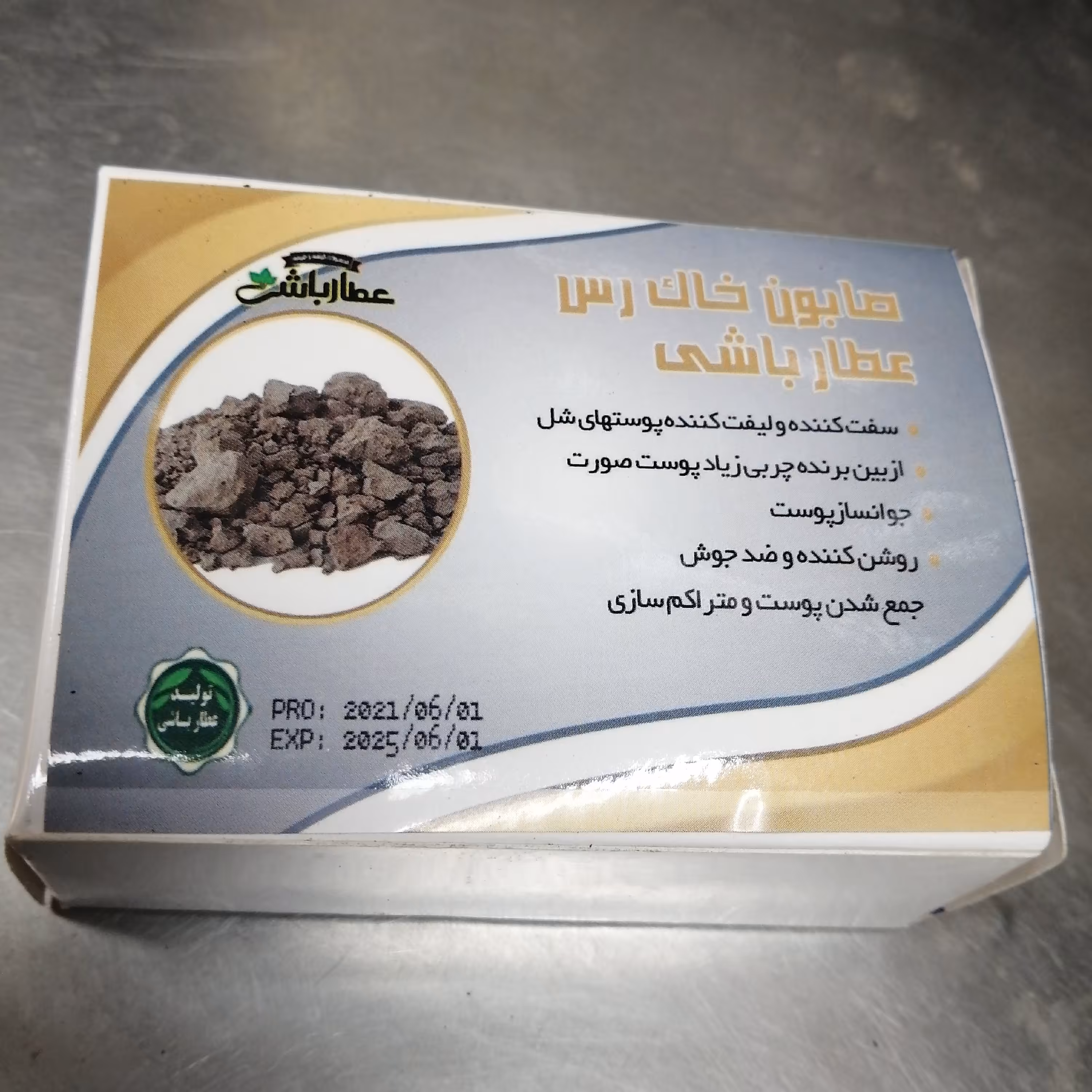 صابون خاک رس عطارباشی