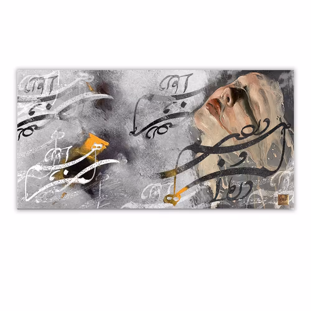 تابلو تلفیقی نقاشیخط دیجیتال آرت گالری چارگوش  2905