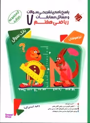 ریاضی هفتم جلد 2