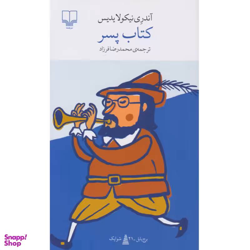 کتاب کتاب پسر اثر آندری نیکولایدیس نشر چشمه