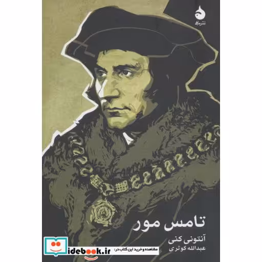 کتاب تامس مور اثر آنتونی کنی