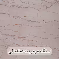 سنگ پله مرمریت صلصالی عرض 35 قطر 3