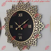 ساعت دیواری آتریکس مدل مشبک B117