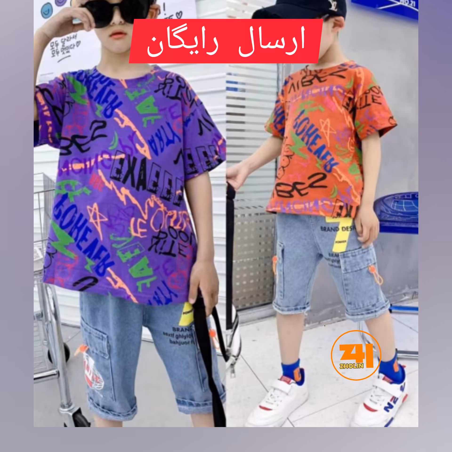 تیشرت و شلوارک جین ارسال رایگان غرفه ژولین