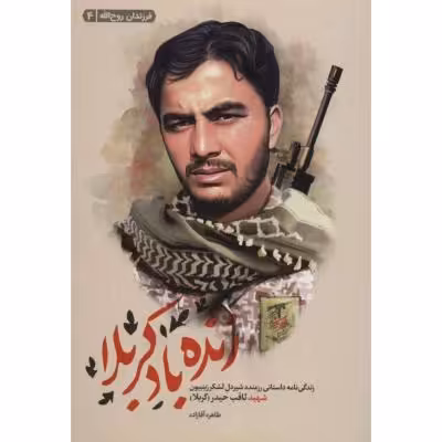 زنده باد کربلا