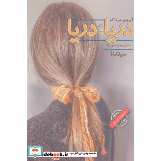 کتاب دریا؛دریا