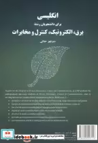 کتاب انگلیسی برای دانشجویان رشته برق الکترونیک کنترل و مخابرات | ایده بوک